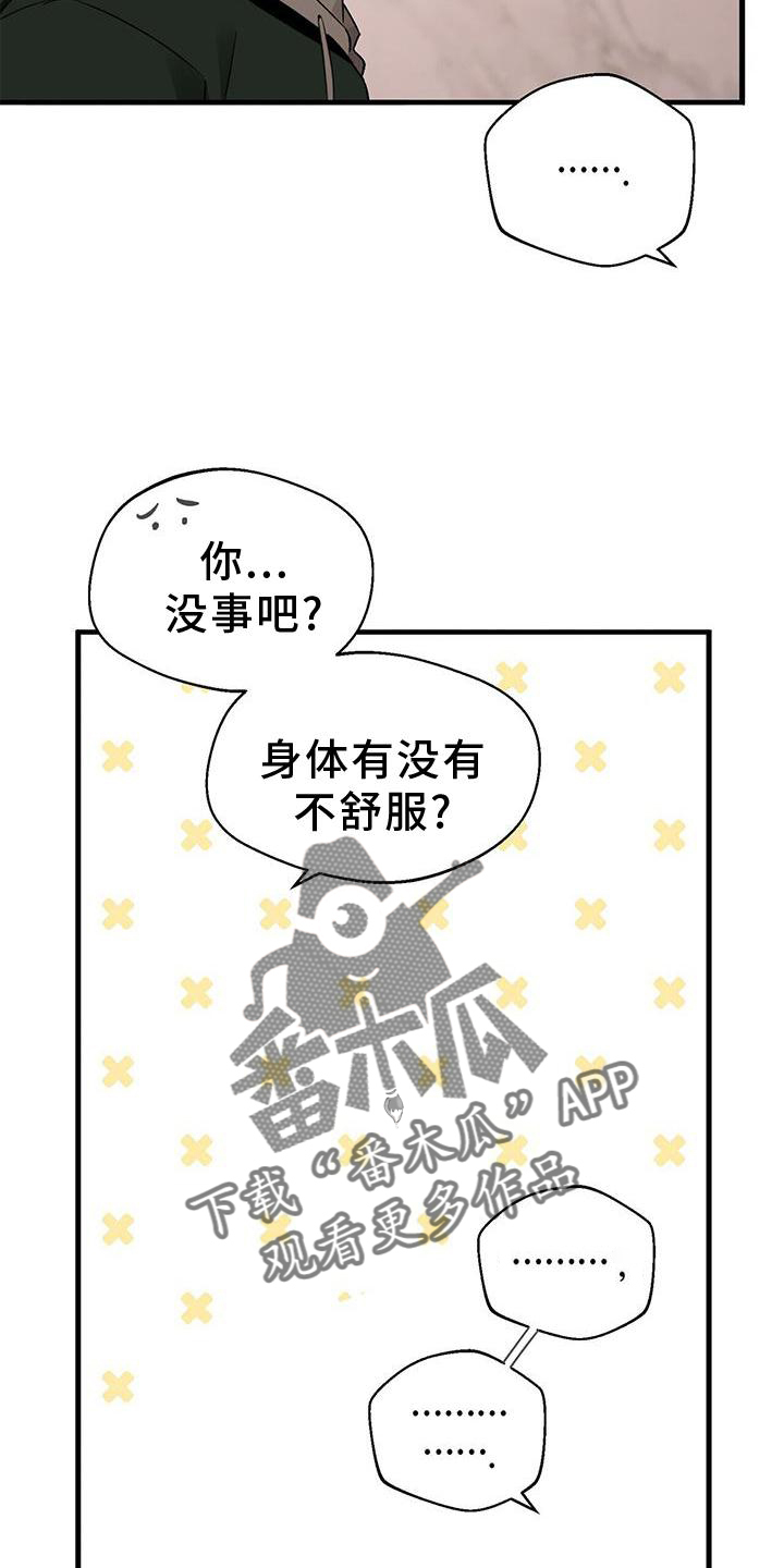 百鬼缠身漫画免费观看全集漫画,第77章：窃喜1图