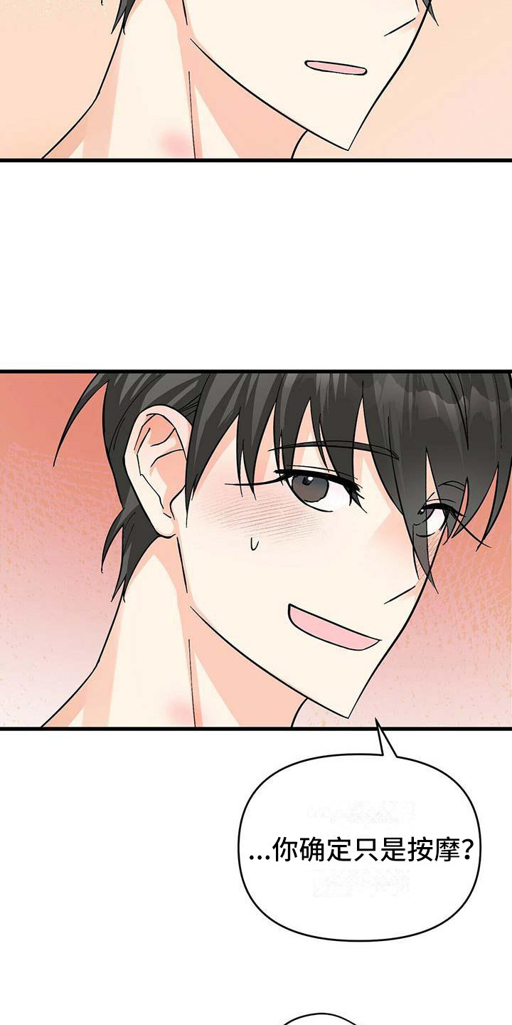 百鬼缠身漫画免费观看全集漫画,第18章：刺痛1图