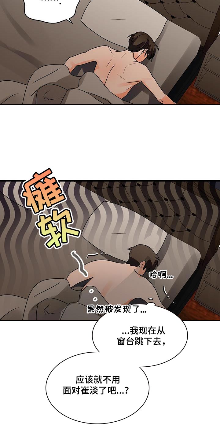 百鬼缠身结局漫画,第86章：你一定要拒绝2图