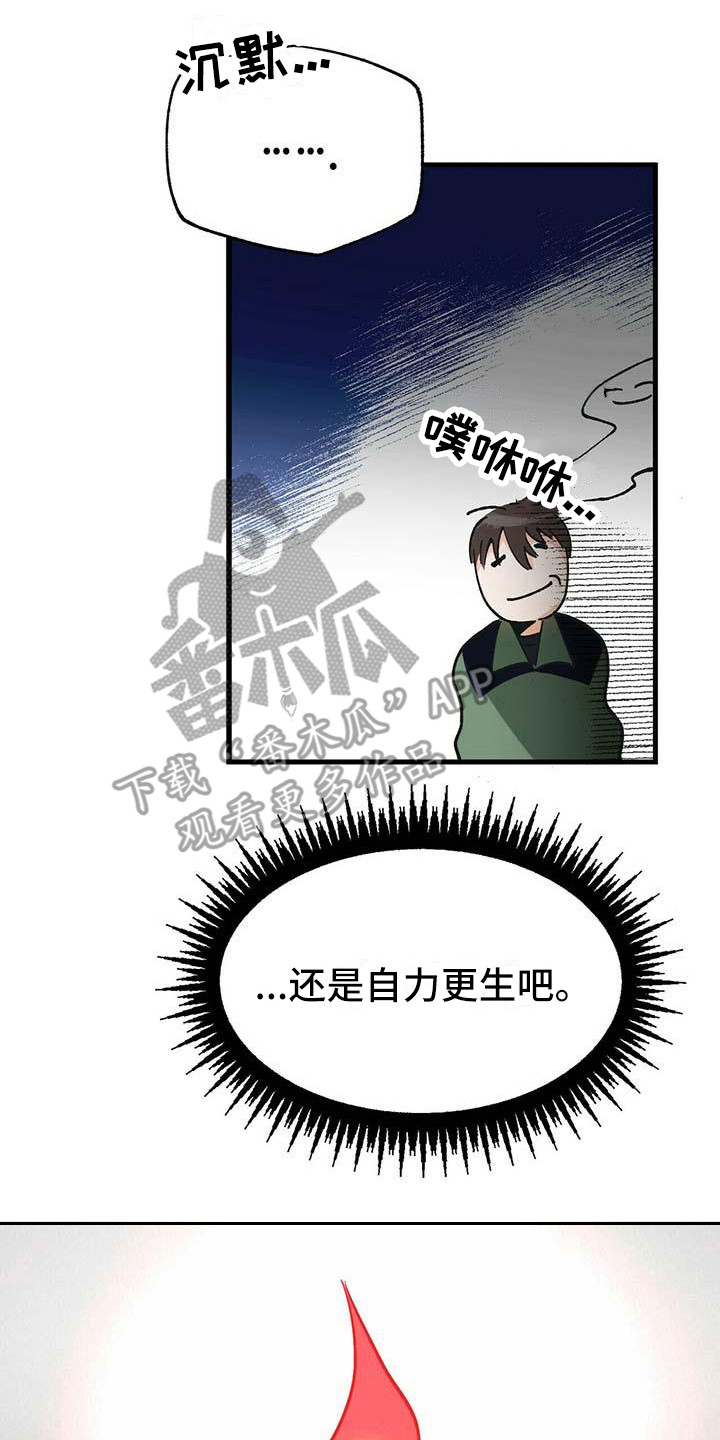 百鬼缠身漫画免费观看全集漫画,第11章：自力更生2图