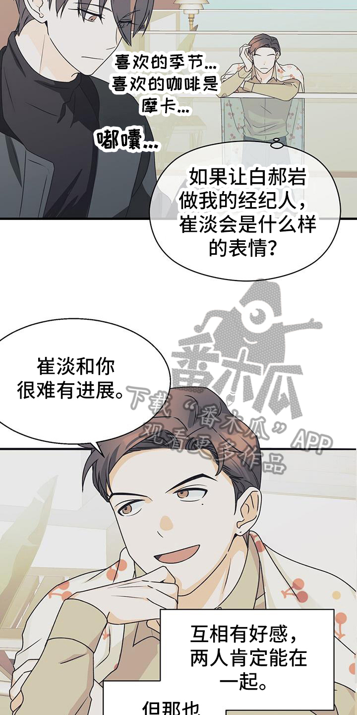 百鬼缠身的漫画在哪看漫画,第81章：野心2图