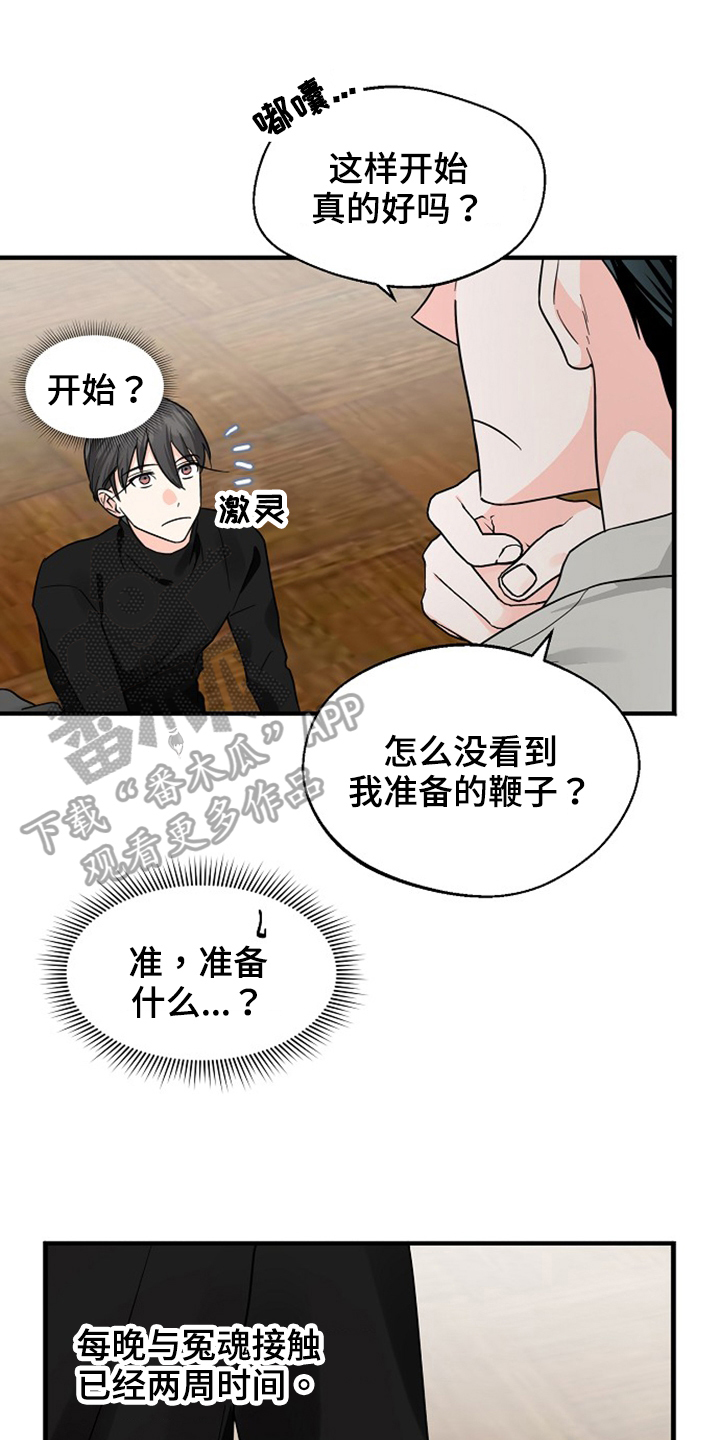 百鬼缠身主角陈思南身份漫画,第34章：穿着1图