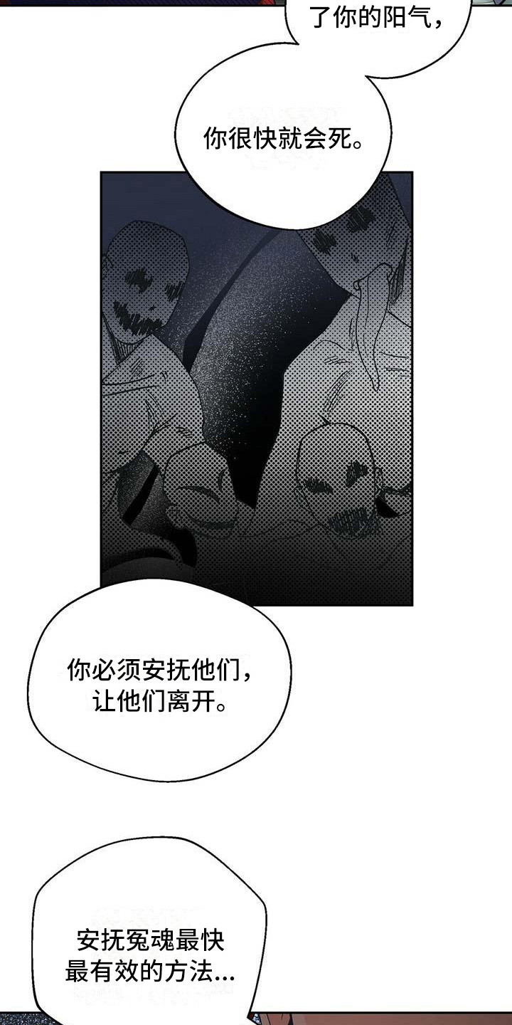 百鬼缠身漫画免费观看全集漫画,第3章：破解之法1图