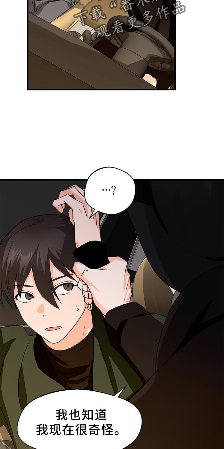百鬼缠身漫画免费观看全集漫画,第78章：无话可说2图