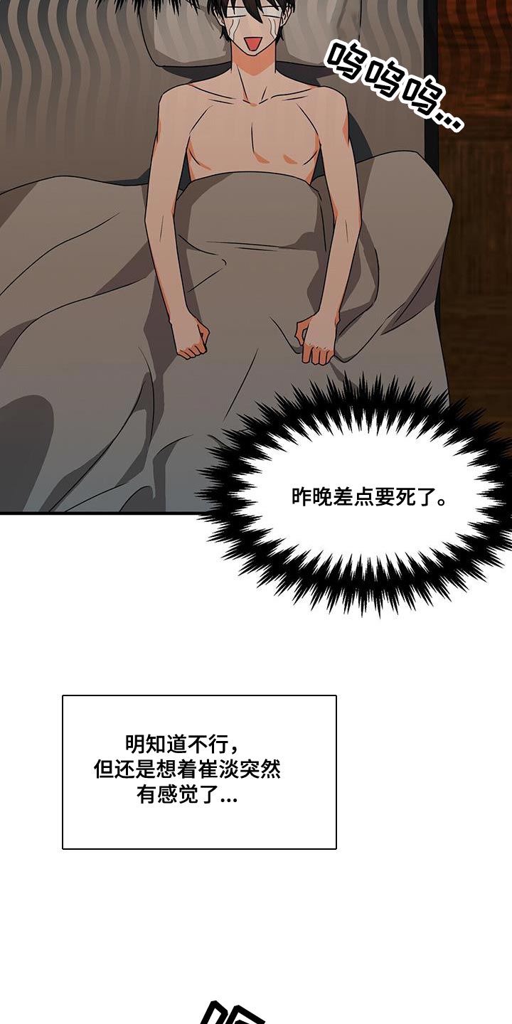 百鬼缠身结局漫画,第85章：心软2图