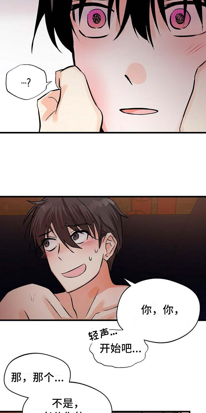 百鬼缠身漫画免费观看全集漫画,第16章：心痒痒1图