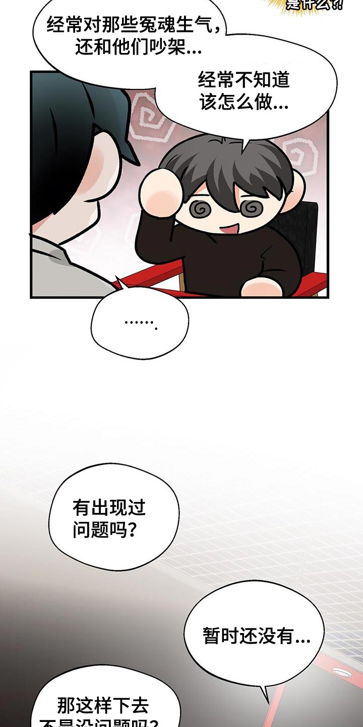 百鬼缠身结局漫画,第69章：尽全力1图