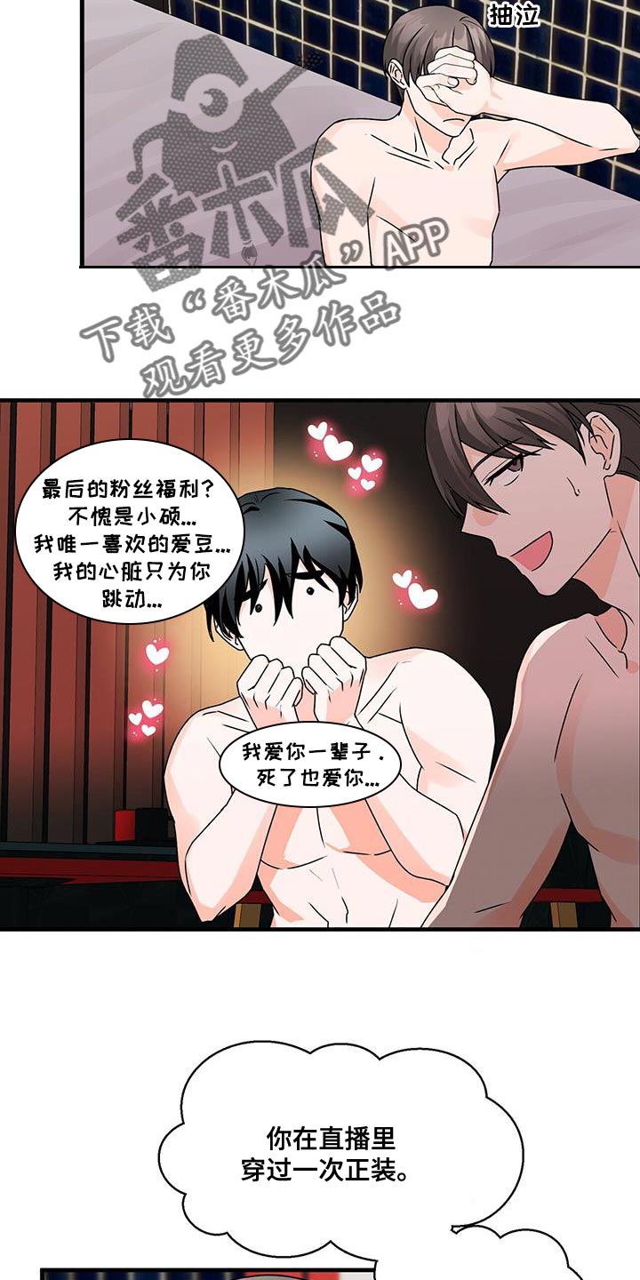 百诡缠身漫画,第74章：对我有好感2图