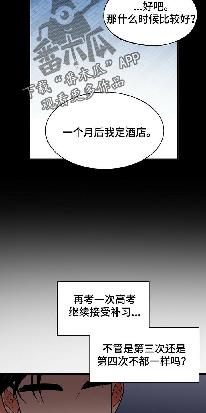 百鬼缠身韩漫未删减在线看漫画,第38章：你必须和我在一起2图