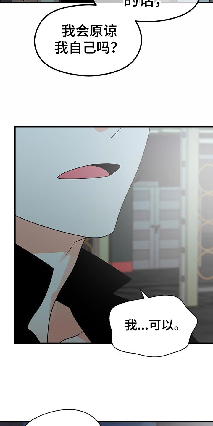 百鬼缠身漫画免费观看全集漫画,第90章：别忘了我2图