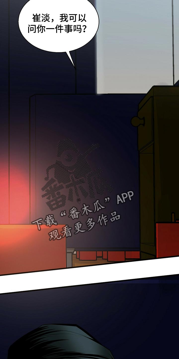 百鬼缠身漫画免费观看全集漫画,第39章：问你一件事2图