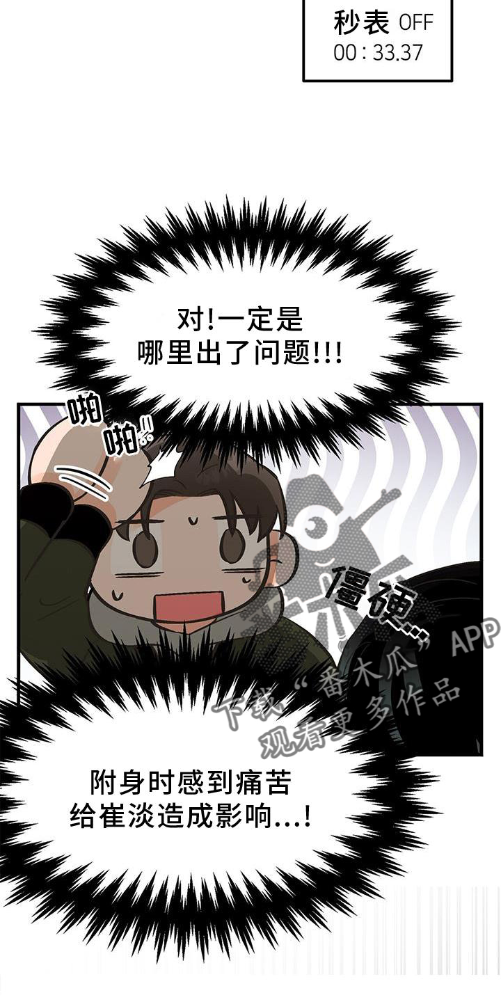 百鬼缠身漫画免费观看全集漫画,第77章：窃喜2图
