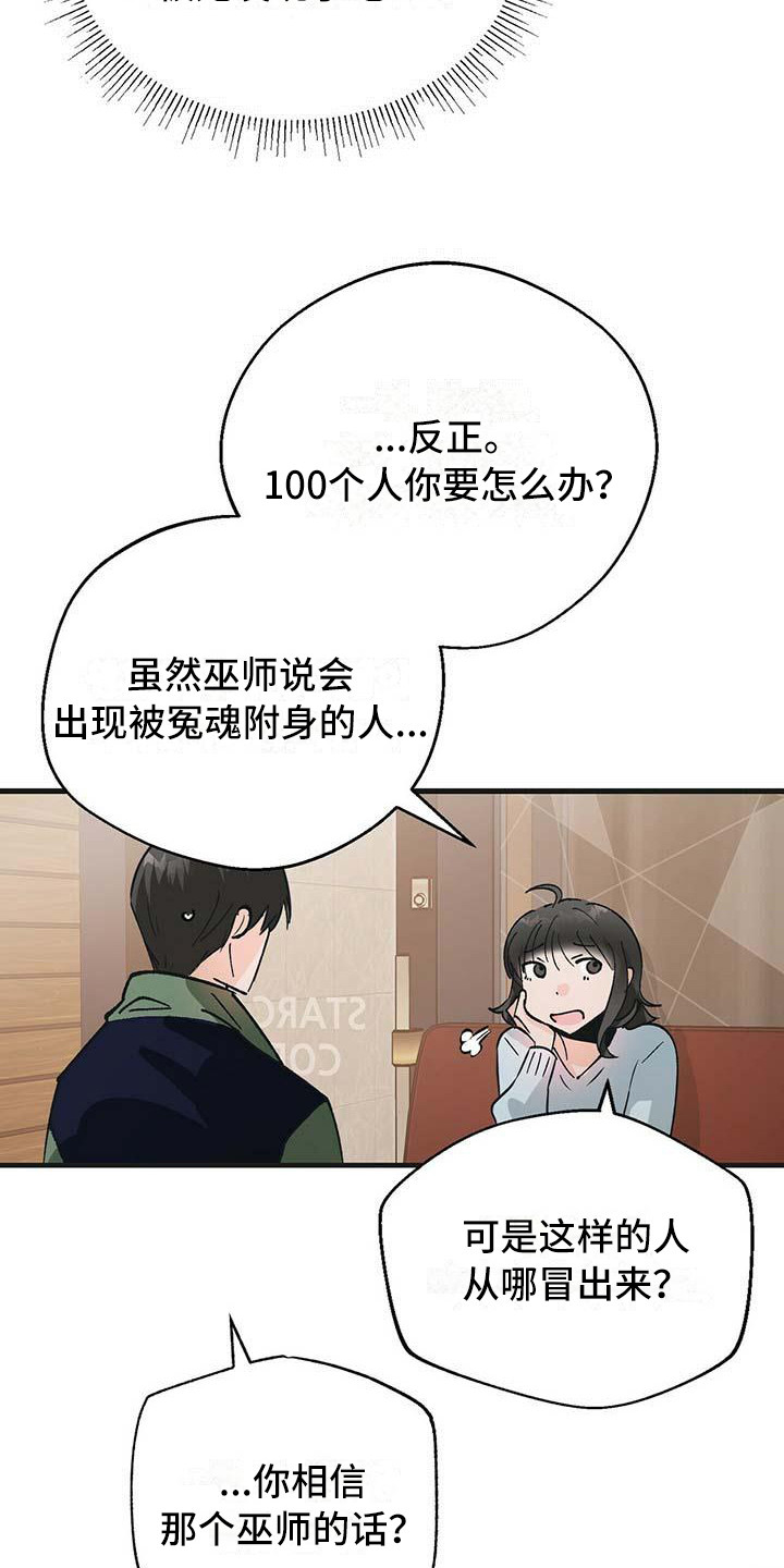 百鬼缠身漫画免费观看全集漫画,第3章：破解之法2图