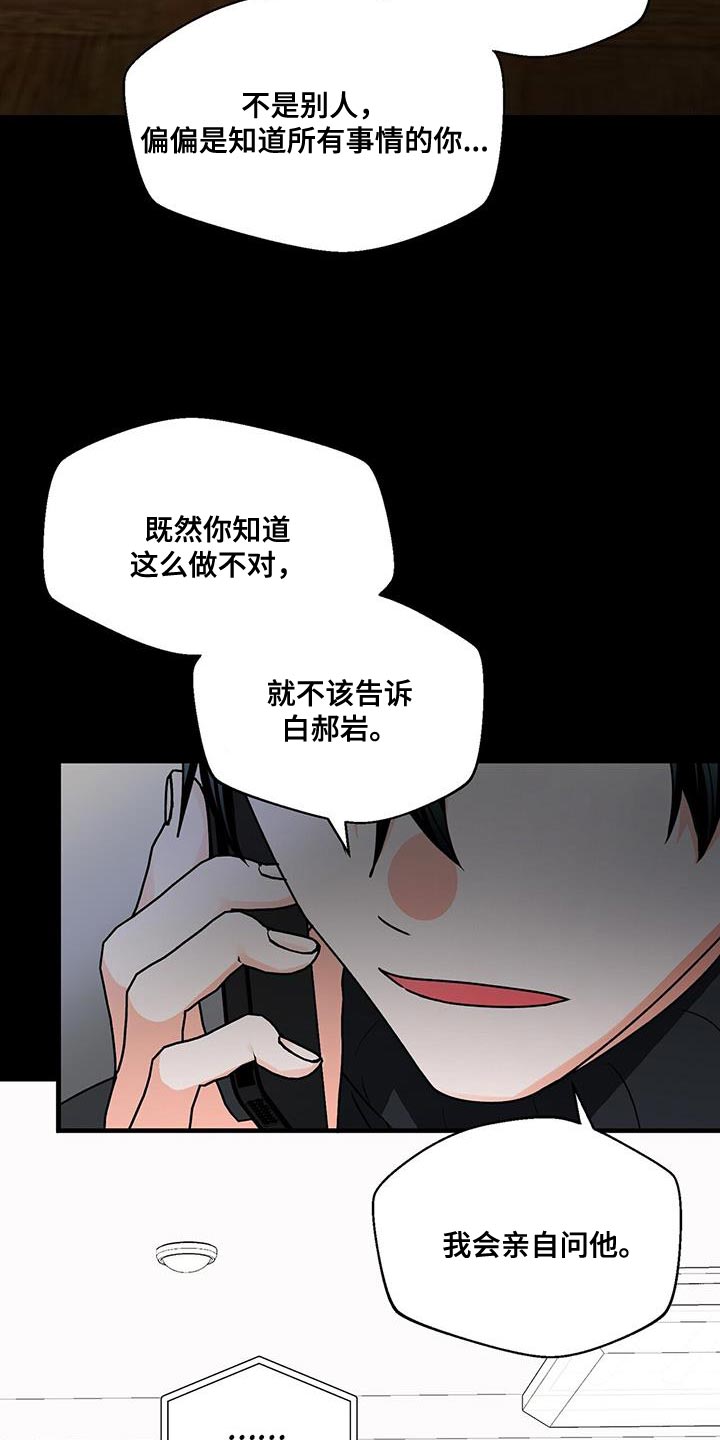 百鬼缠身结局漫画,第86章：你一定要拒绝2图