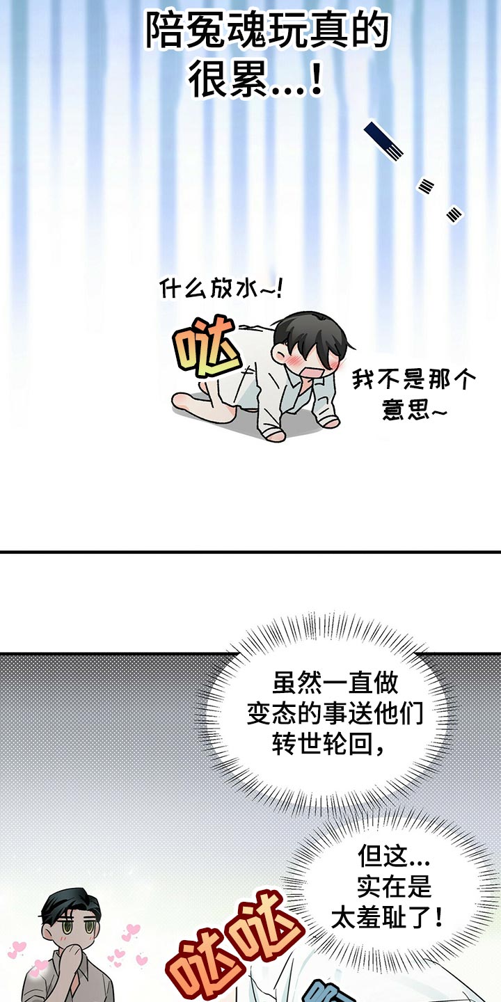 百鬼缠身漫画免费观看全集漫画,第36章：想别的事2图