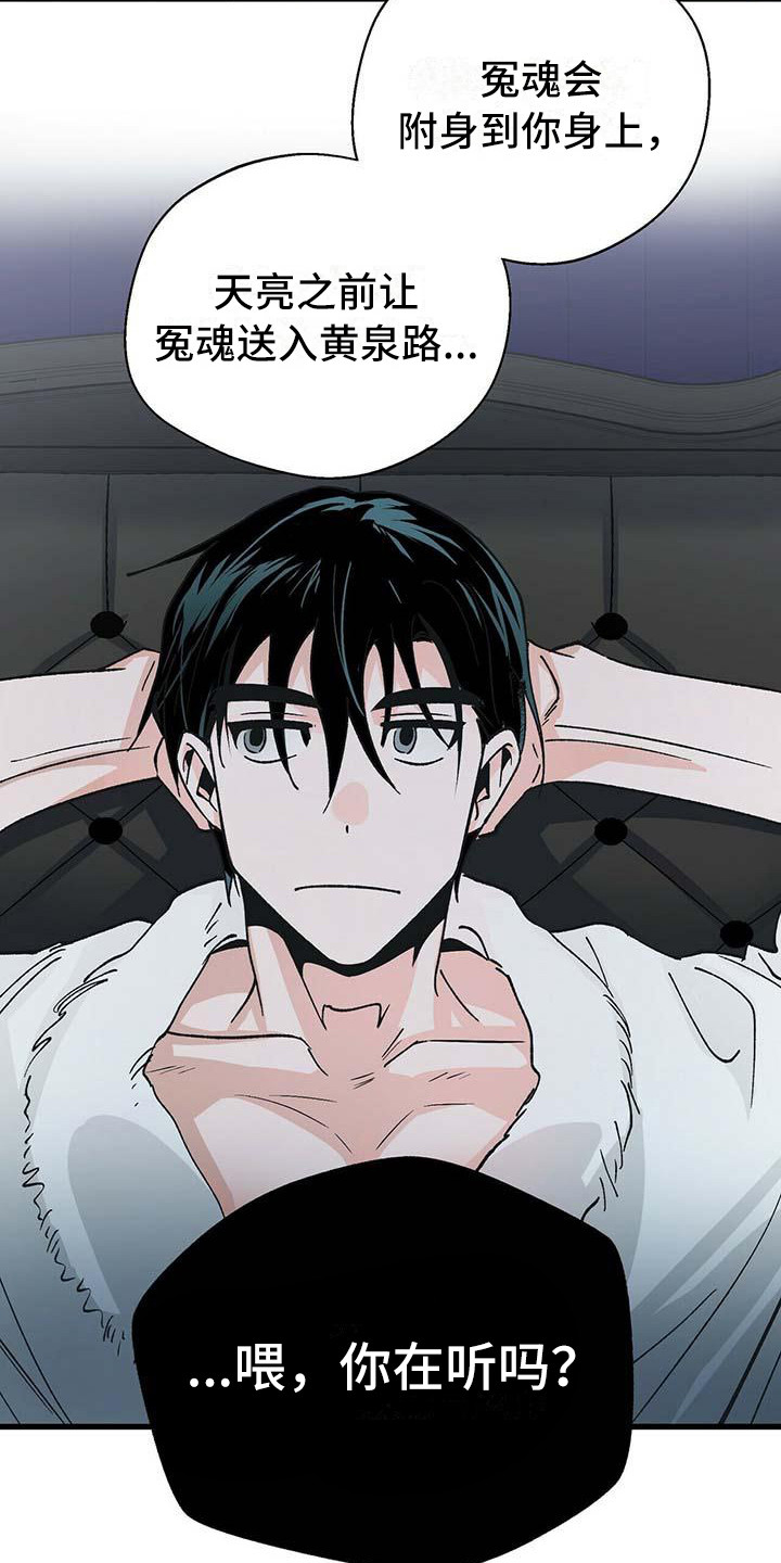 百鬼缠身结局漫画,第10章：准备工作2图