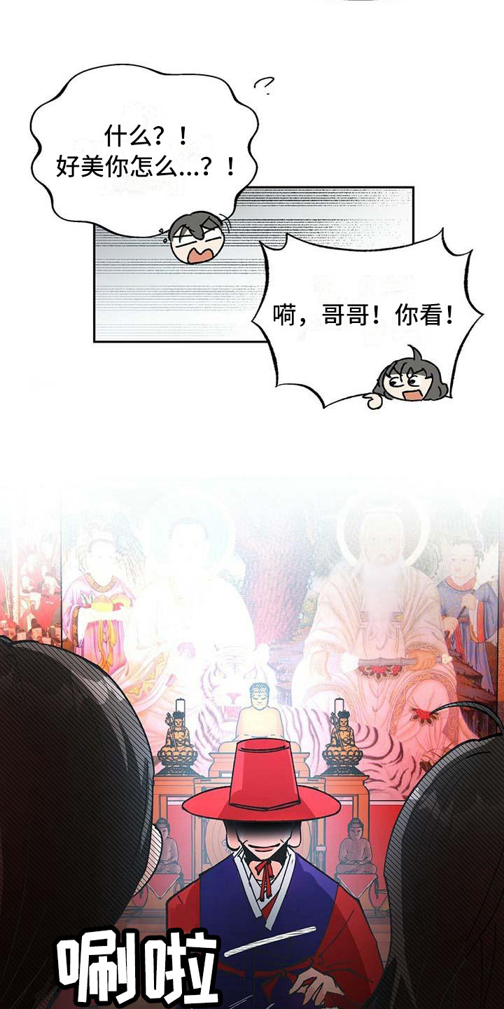 百鬼缠身漫画免费观看全集漫画,第2章：巫师1图