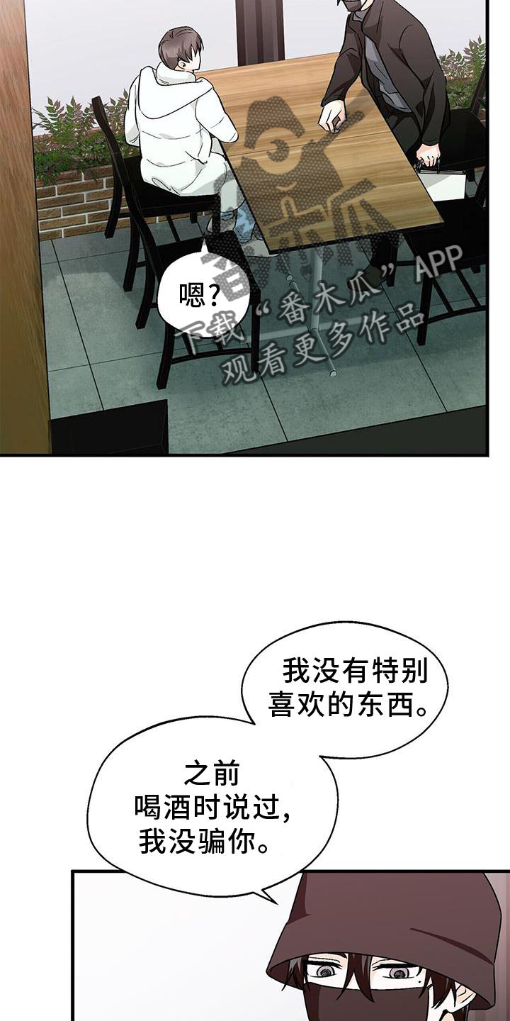 百鬼缠身韩漫未删减在线看漫画,第79章：单纯的善意2图