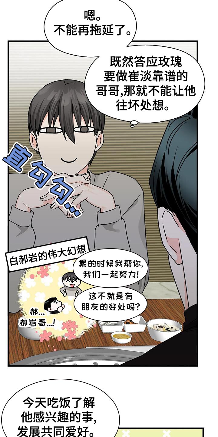 百鬼缠身漫画免费观看全集漫画,第54章：我们真的在聊天吗？2图