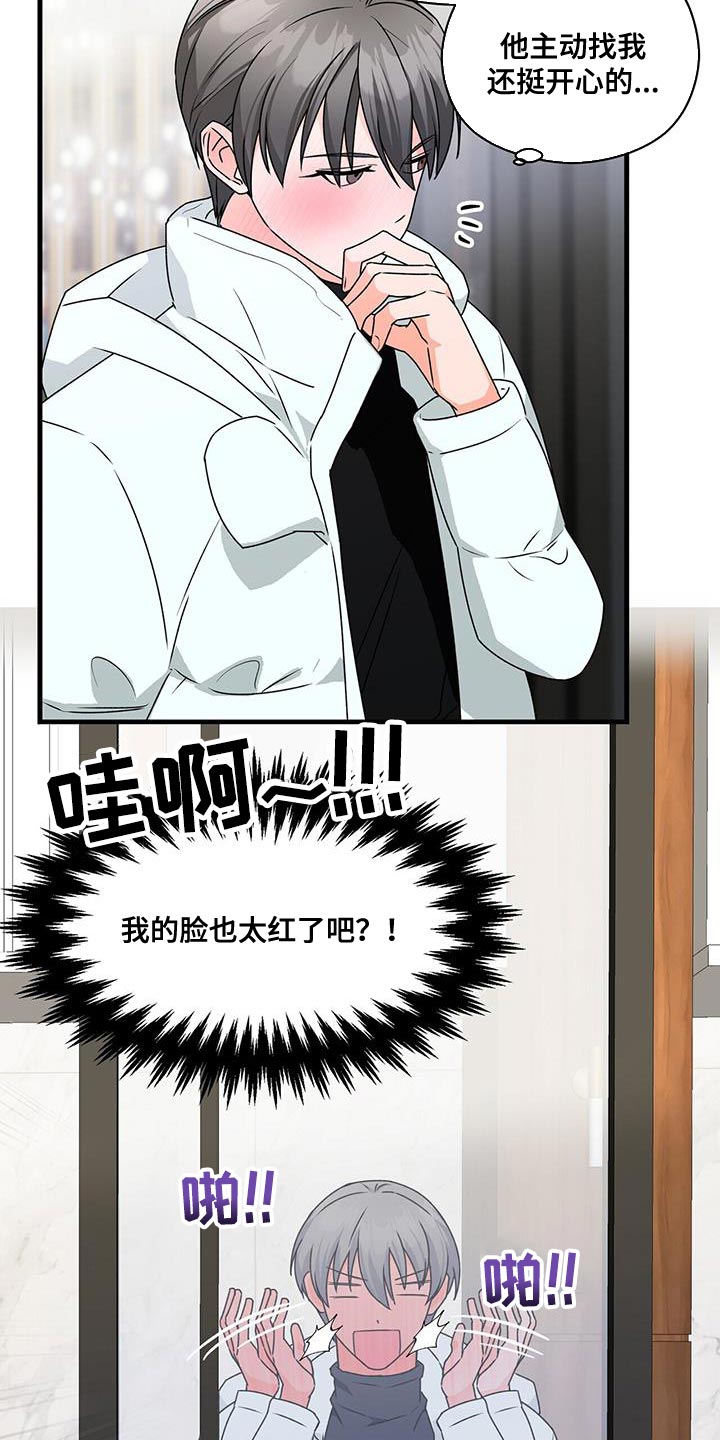 百鬼缠身结局漫画,第86章：你一定要拒绝1图