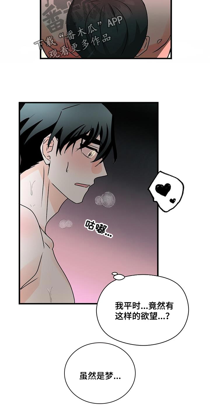 百鬼缠身:民间风水师奇谭漫画,第73章：别闭眼1图