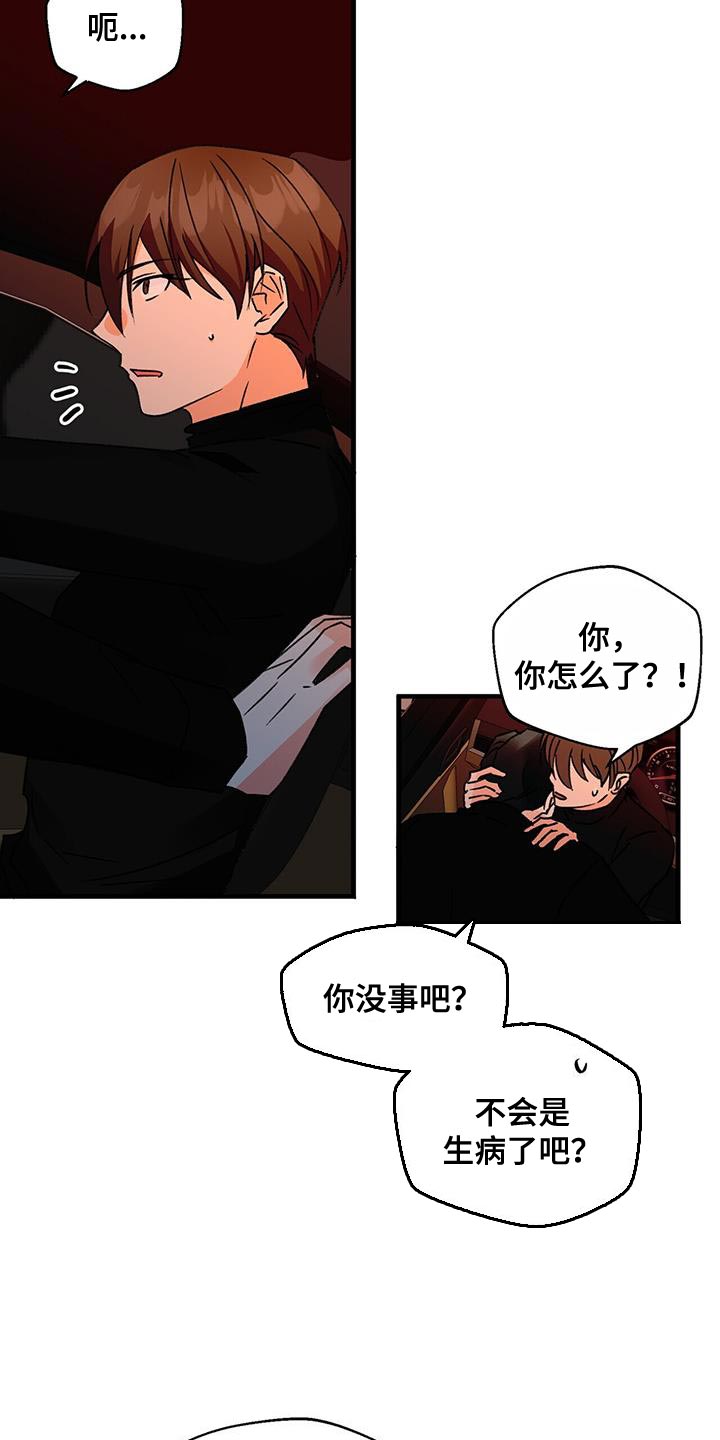 百鬼缠身漫画免费观看全集漫画,第95章：很羡慕2图