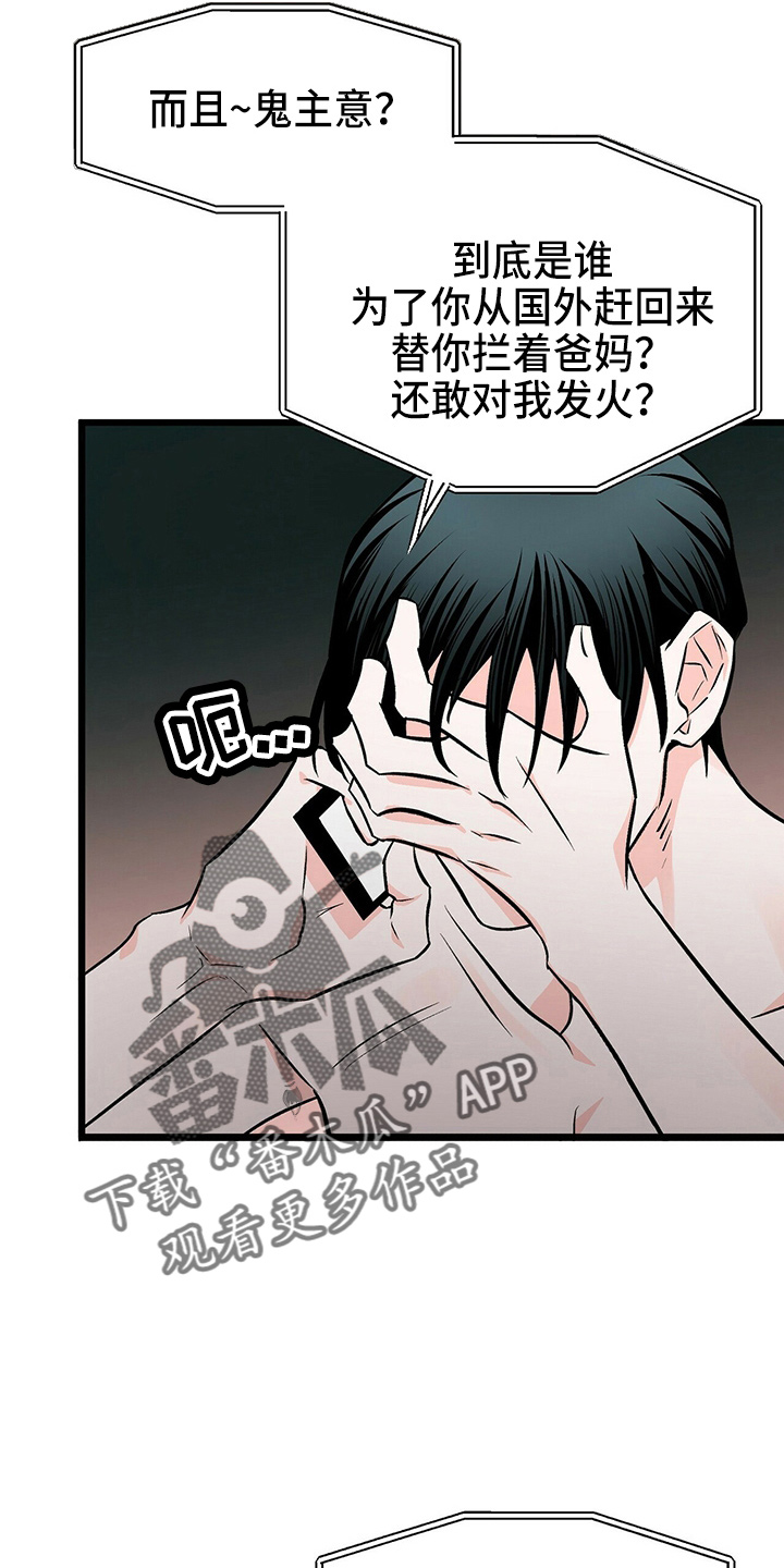 百鬼缠身漫画免费观看全集漫画,第26章：不好笑2图