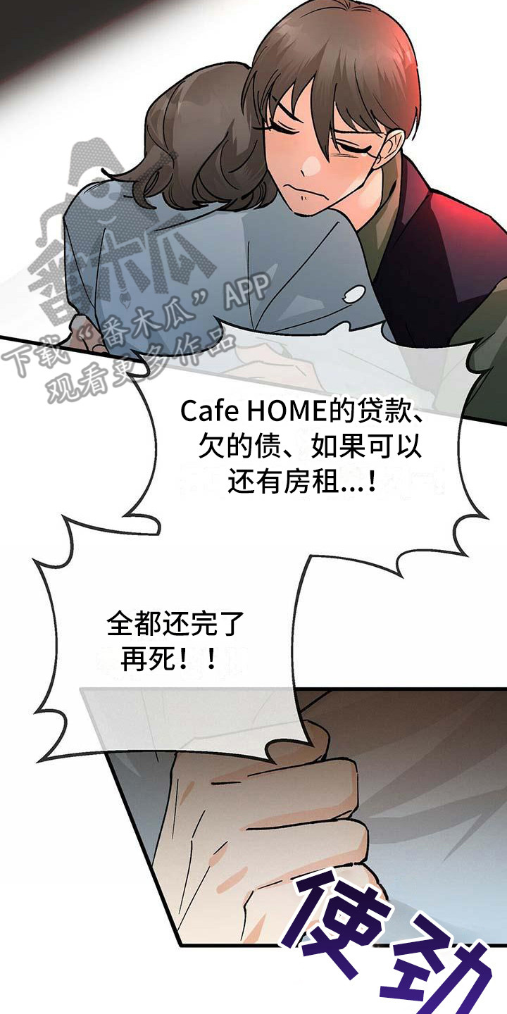 百鬼缠身78话漫画,第8章：下决心2图