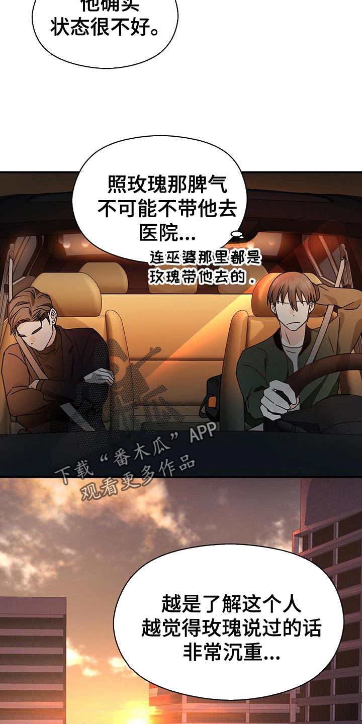 百鬼缠身漫画免费观看全集漫画,第54章：我们真的在聊天吗？2图
