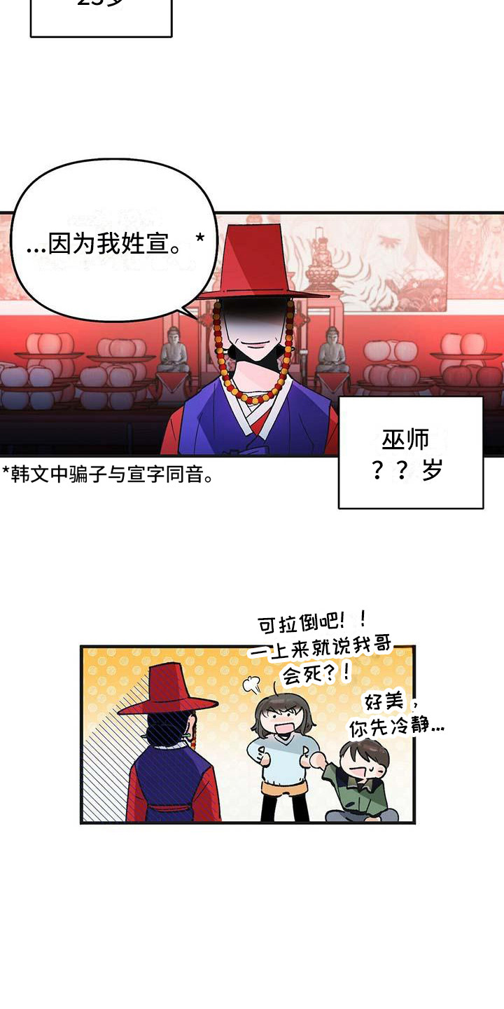百鬼缠身结局漫画,第1章：噩梦1图
