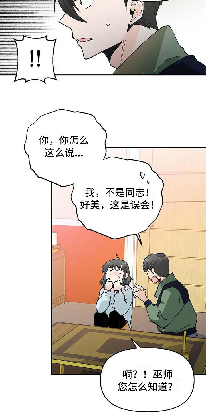 百鬼缠身漫画免费观看全集漫画,第2章：巫师2图