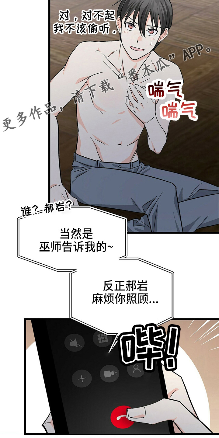 百鬼缠身漫画免费观看全集漫画,第26章：不好笑1图