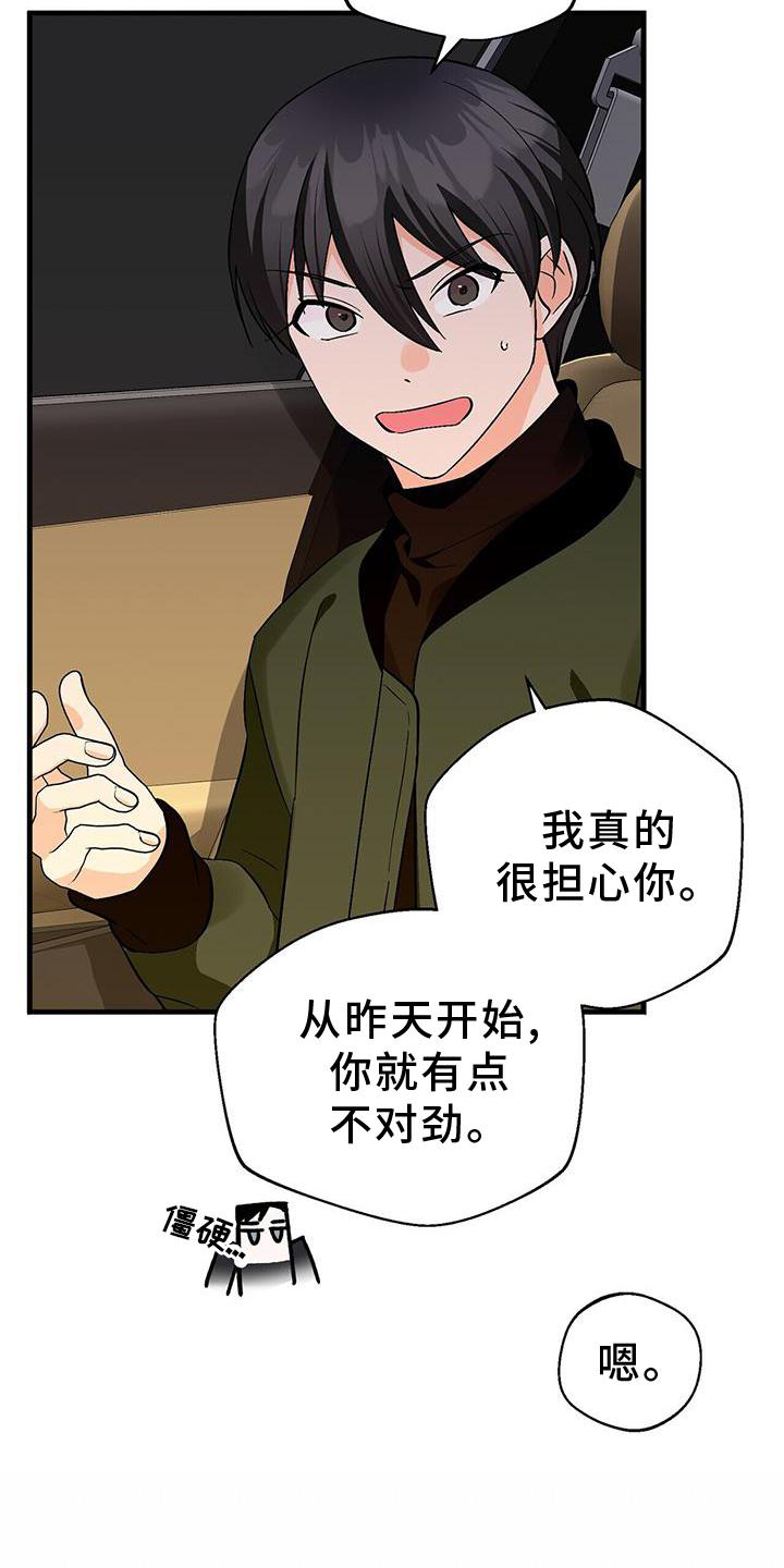 百鬼缠身漫画免费观看全集漫画,第78章：无话可说1图