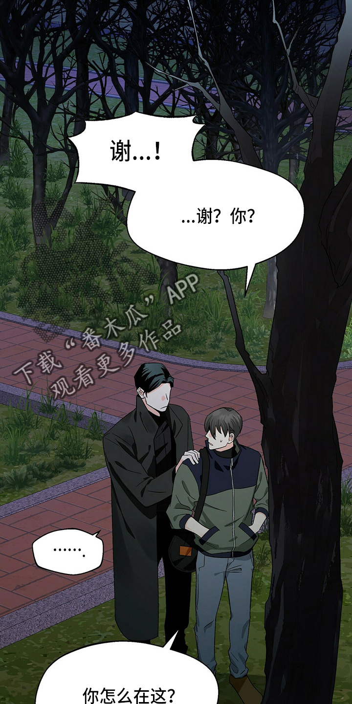 百鬼缠身漫画免费观看全集漫画,第24章：偶遇2图