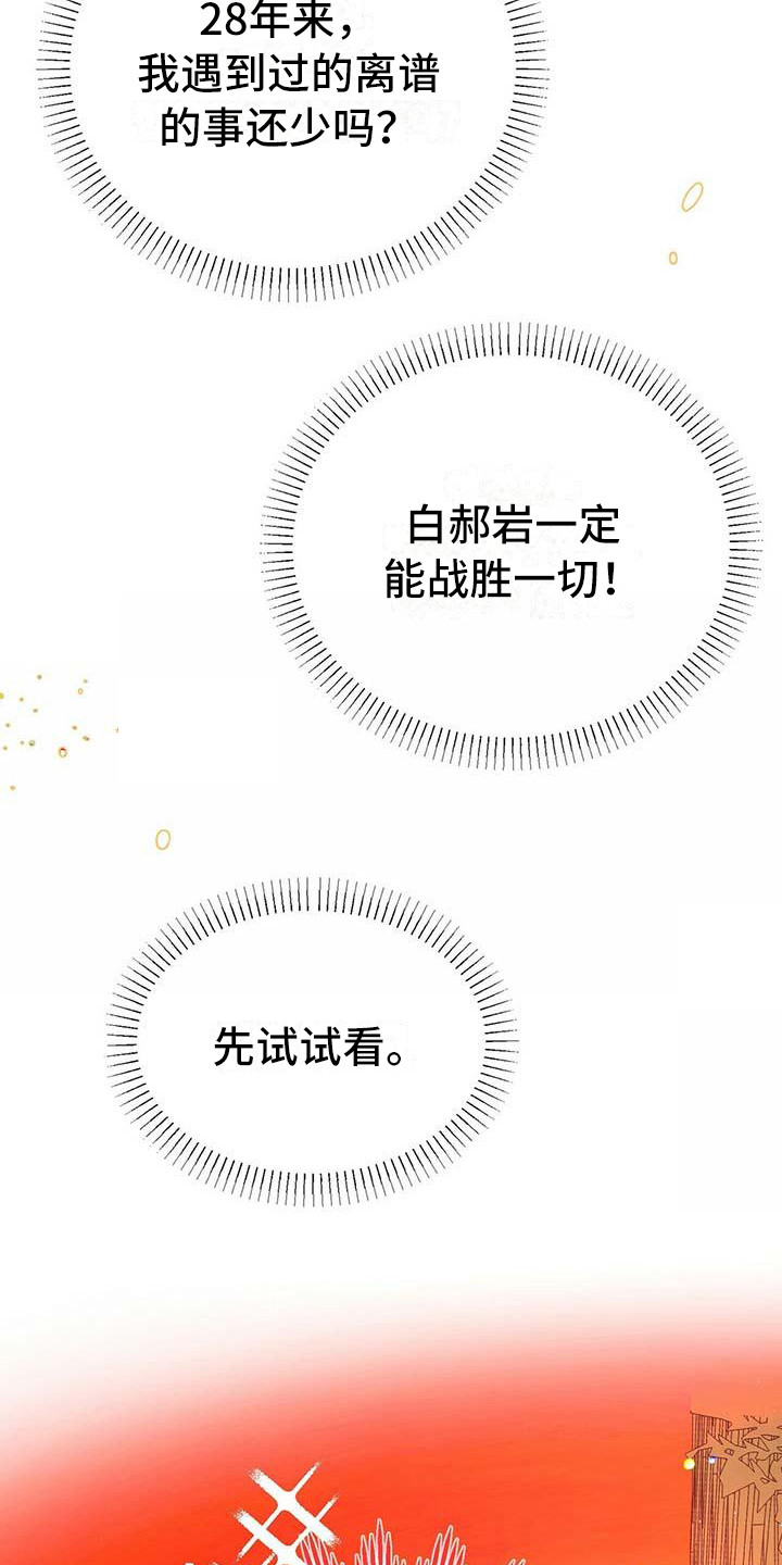 百鬼缠身漫画免费观看全集漫画,第8章：下决心1图