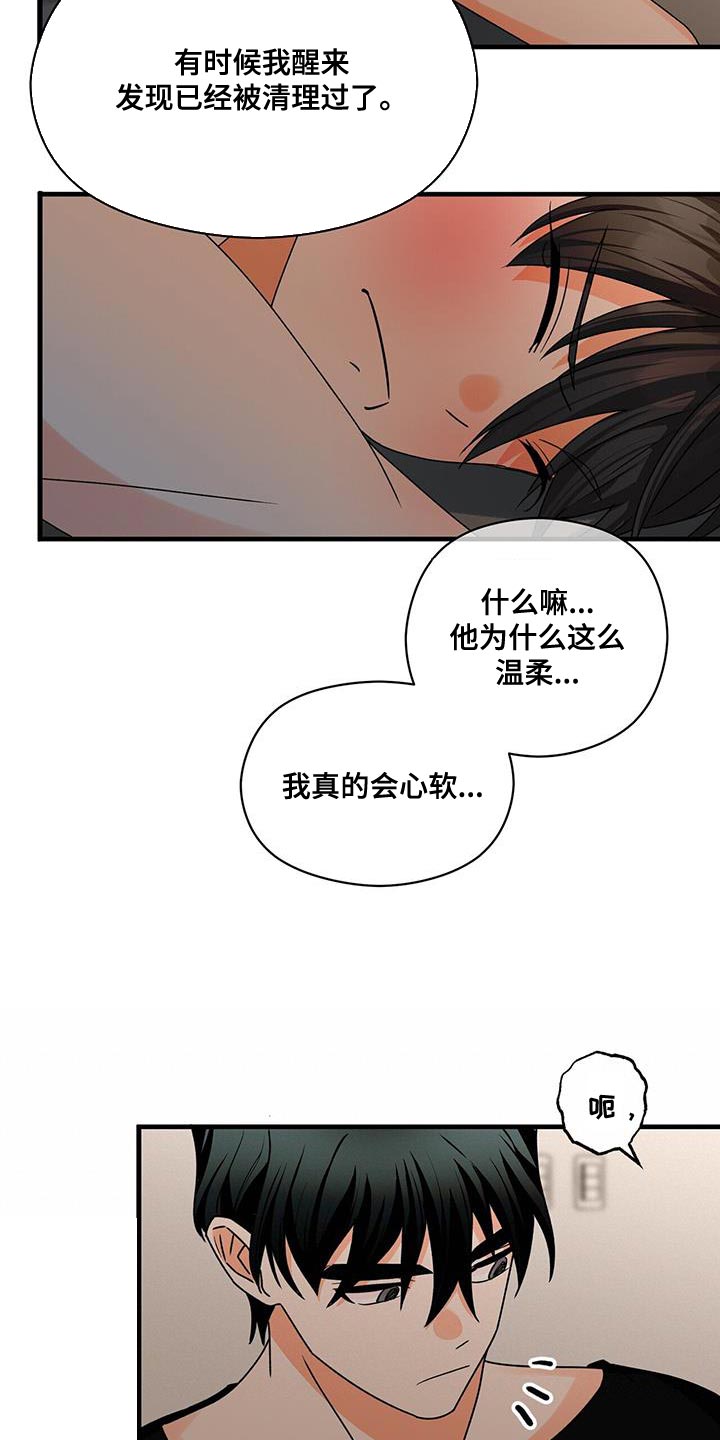百鬼缠身漫画免费观看全集漫画,第85章：心软2图