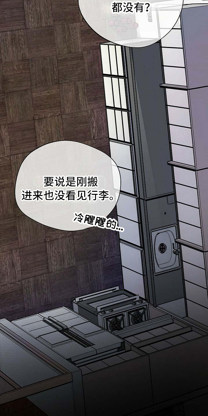 百鬼缠身漫画免费观看全集漫画,第9章：忐忑不安2图