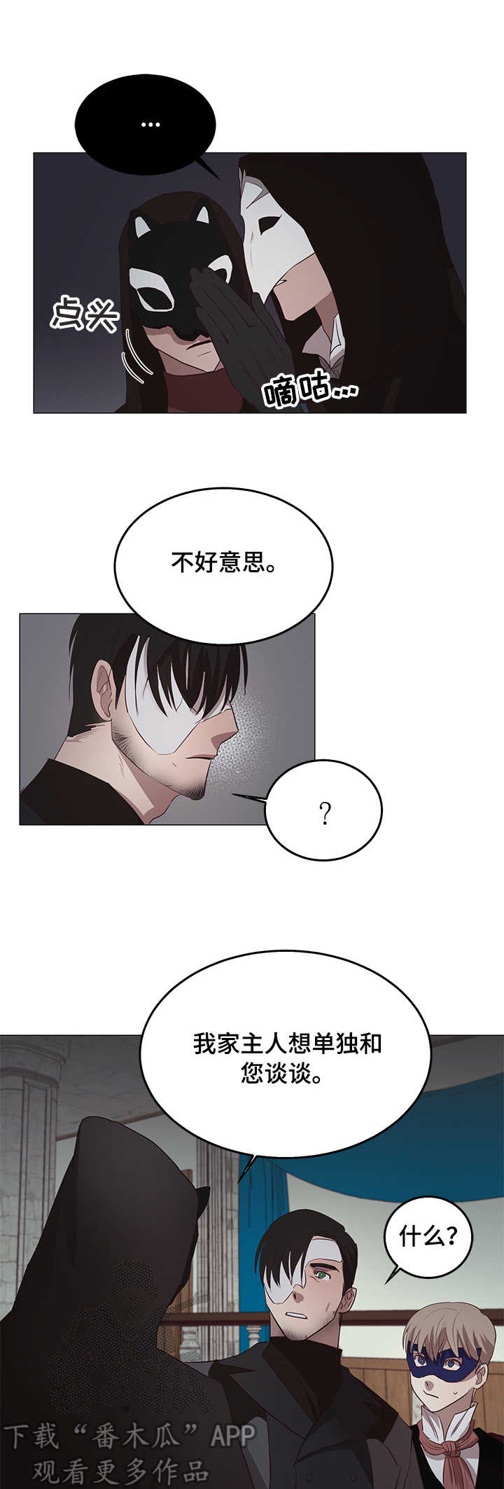身份转换漫画,第10章：面具2图