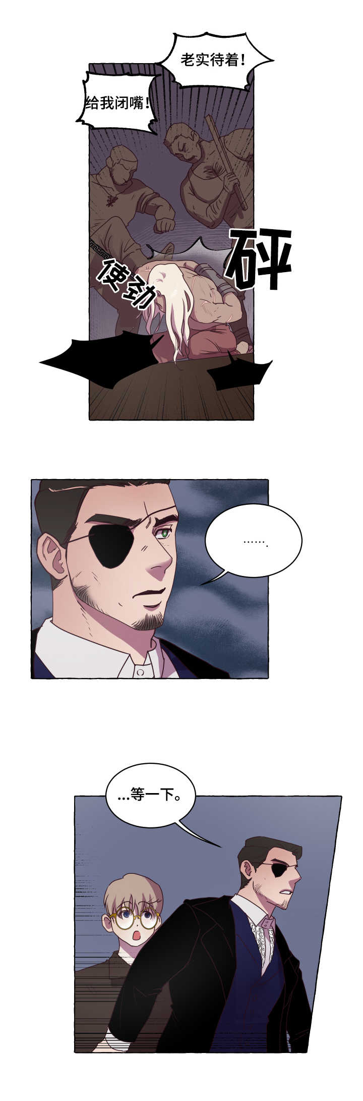 医保卡身份转换漫画,第1章：拍卖会1图