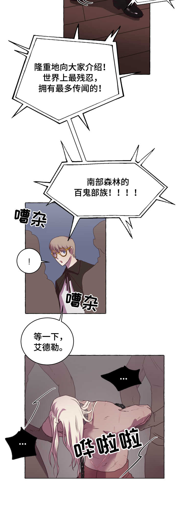 身份转换漫画,第1章：拍卖会1图