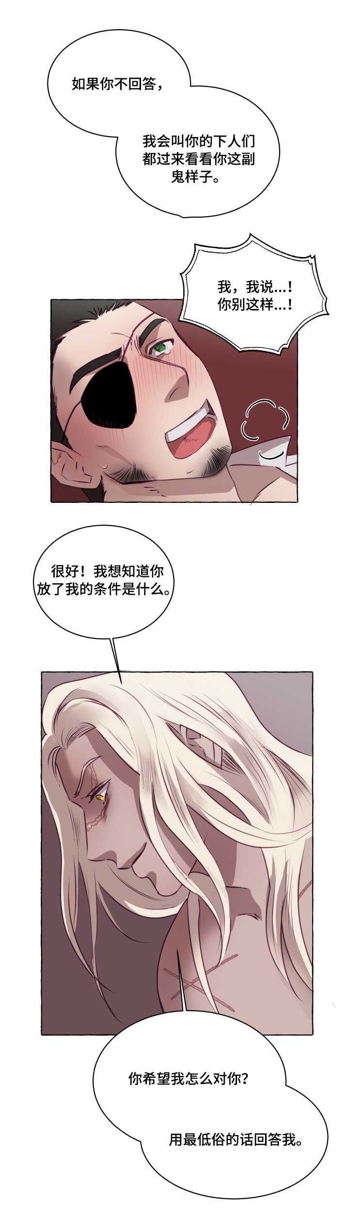 身份证x代表什么漫画,第4章：达成一致2图