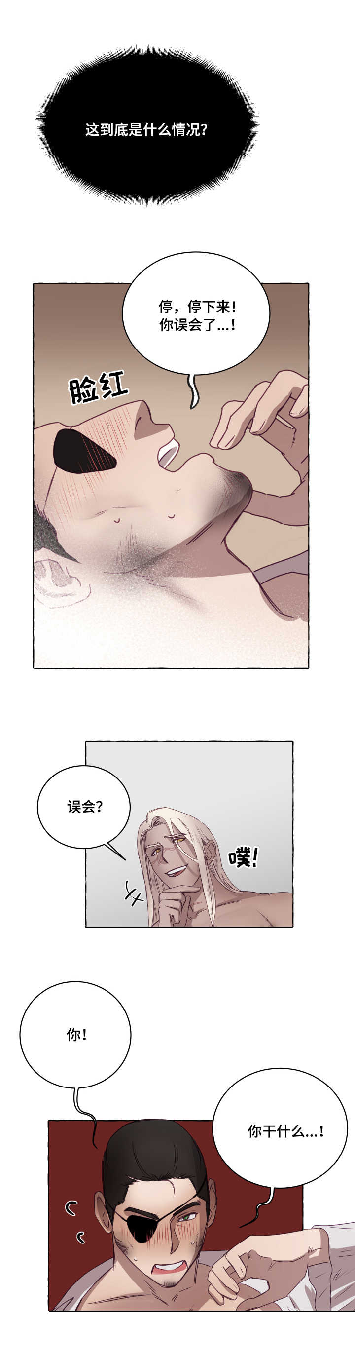 身份转换漫画,第3章：制服2图