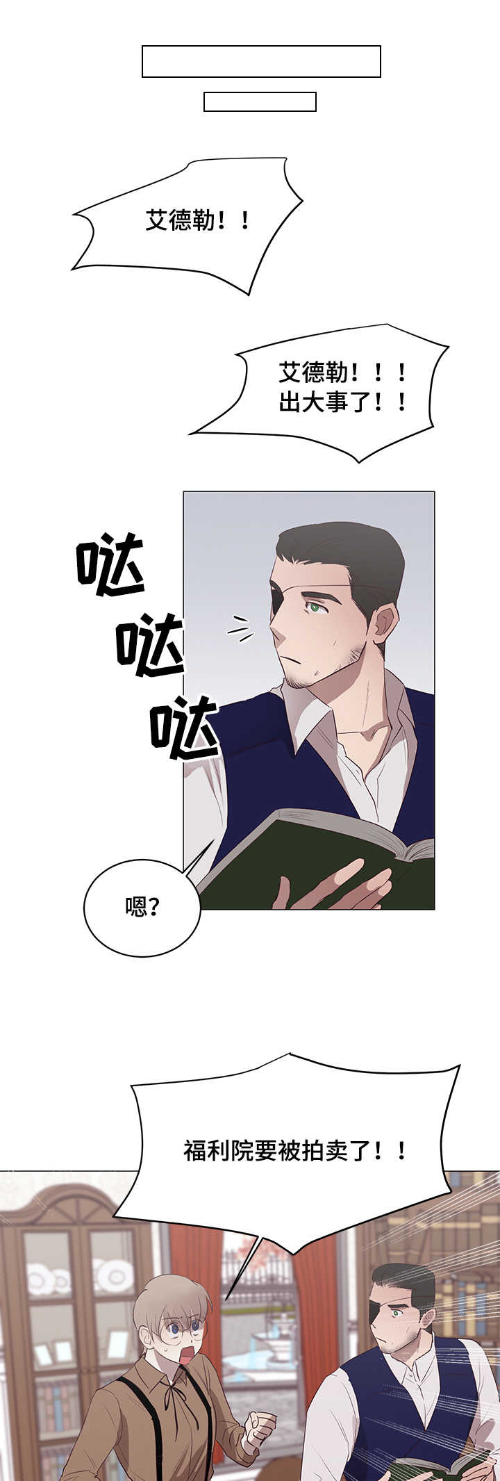 身份转换漫画,第10章：面具1图