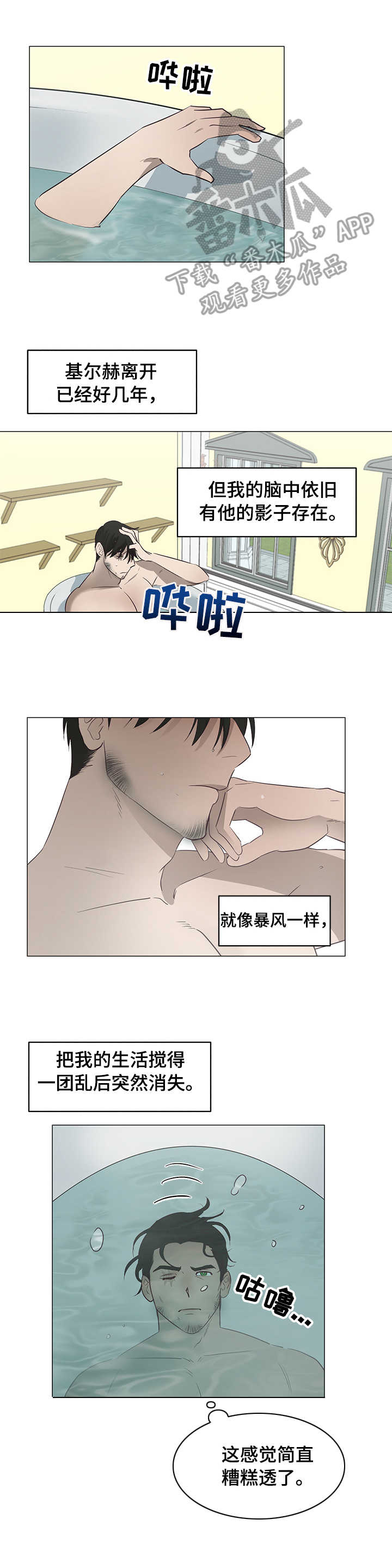 身份转换漫画,第9章：离去1图