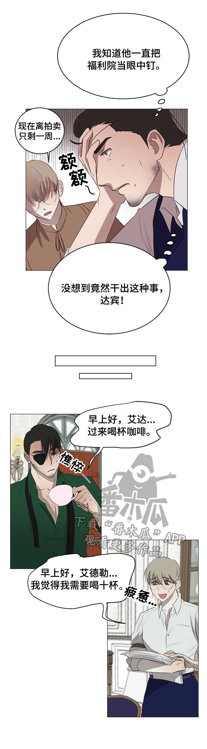 身份转换游戏漫画,第10章：面具2图