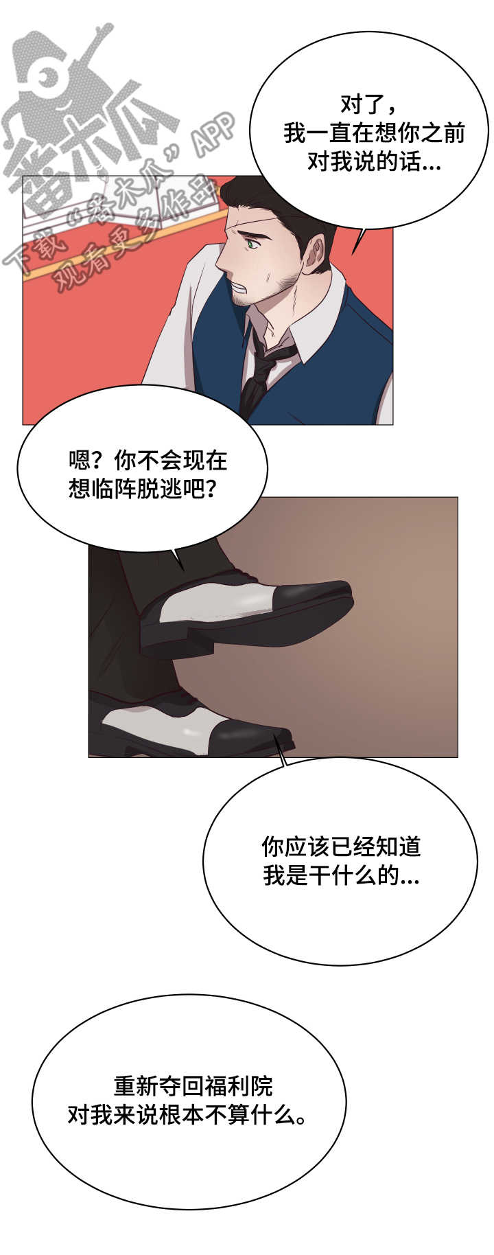 身份转换小说双男主漫画,第12章：羞辱2图