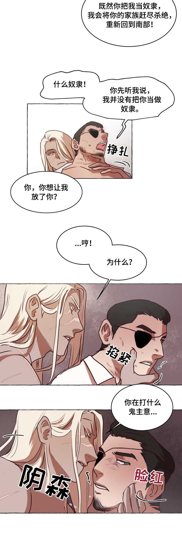 身份转换感悟漫画,第3章：制服2图