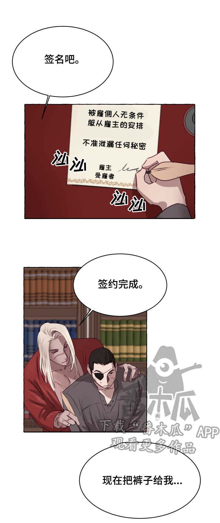 身份转换by漫画,第5章：捉弄1图