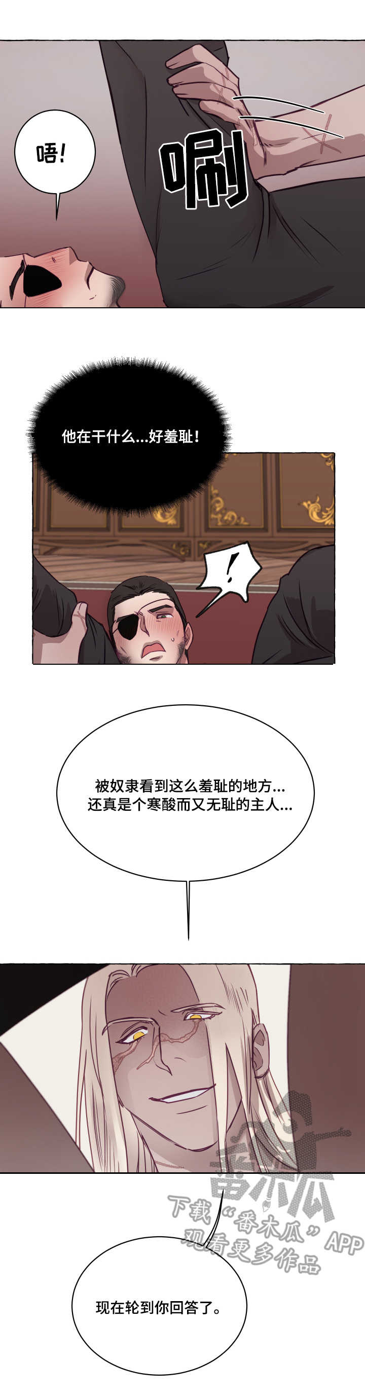 身份转换的成语漫画,第4章：达成一致1图