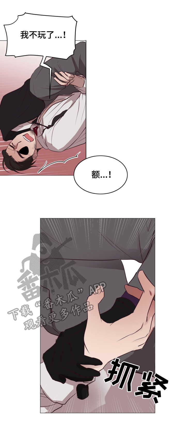 身份转换漫画,第13章：忠诚1图